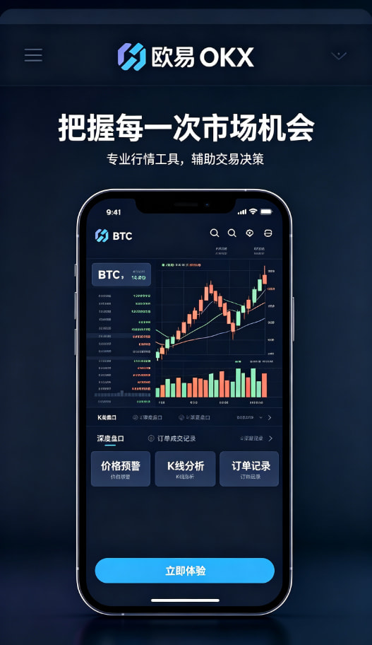 欧交易所App官网下载新手上手教程：五步开启你的数字资产之旅